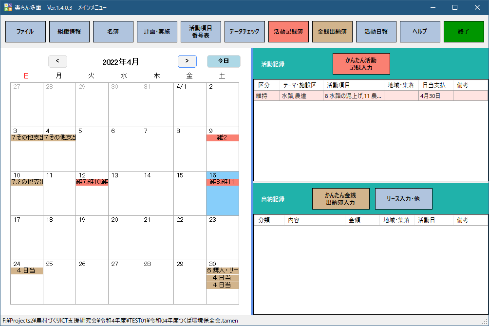 楽ちん多面（広域事務局・協議会向け）単年度サブスクリプション